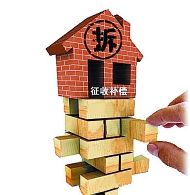 房屋拆迁补偿