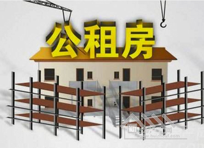 大亚湾公租房申请条件