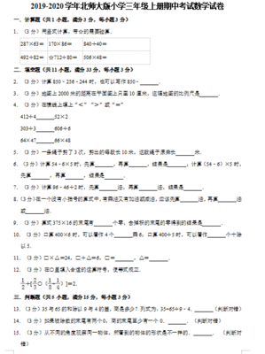 2020三年级上册数学试卷题免费下载