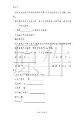 公司向股东借款协议