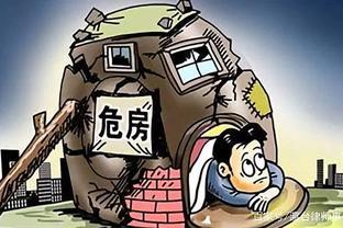 危房补偿
