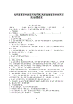 换留学中介合同怎么办理
