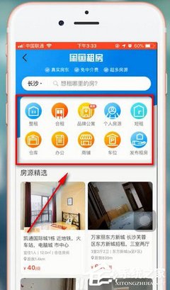 找人合租房子的app
