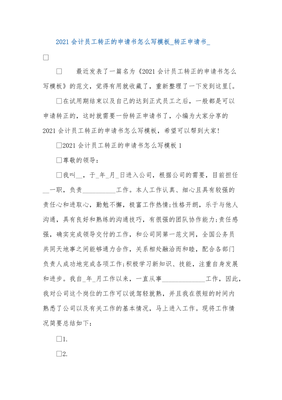 员工转正申请书模板