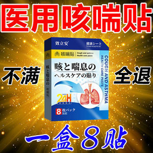 日本咳嗽贴