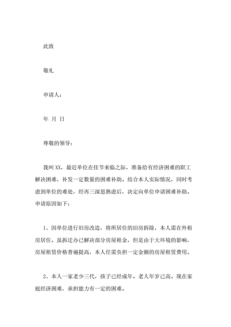 租房补贴申请书