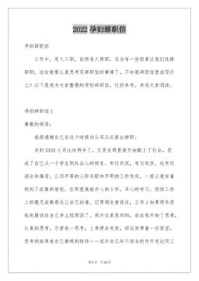 孕妇怎么写辞职信