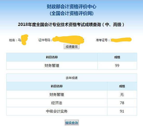 全国会计评价网成绩