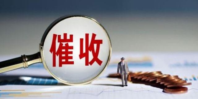 贷款的催收
