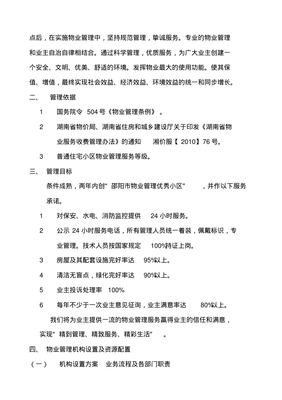 业主自治管理物业方案