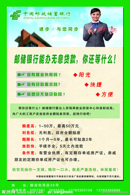 邮储银行无息贷款