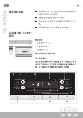 bosch冰箱说明书