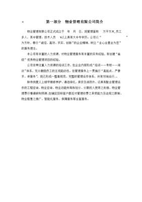 公寓管理方案