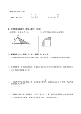 2020年小学六年级下册数学试卷及答案