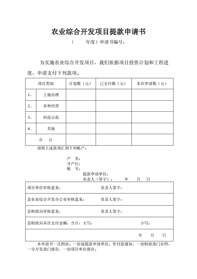 农业验收单怎么做