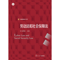 劳动法与社会保障法