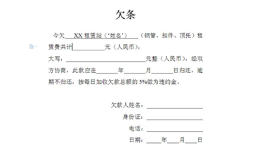 正规借条范本图片