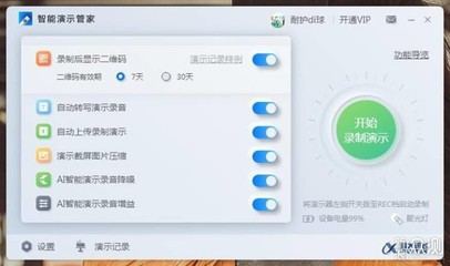 电脑语音智能管家