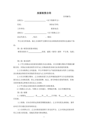 承租合同范本