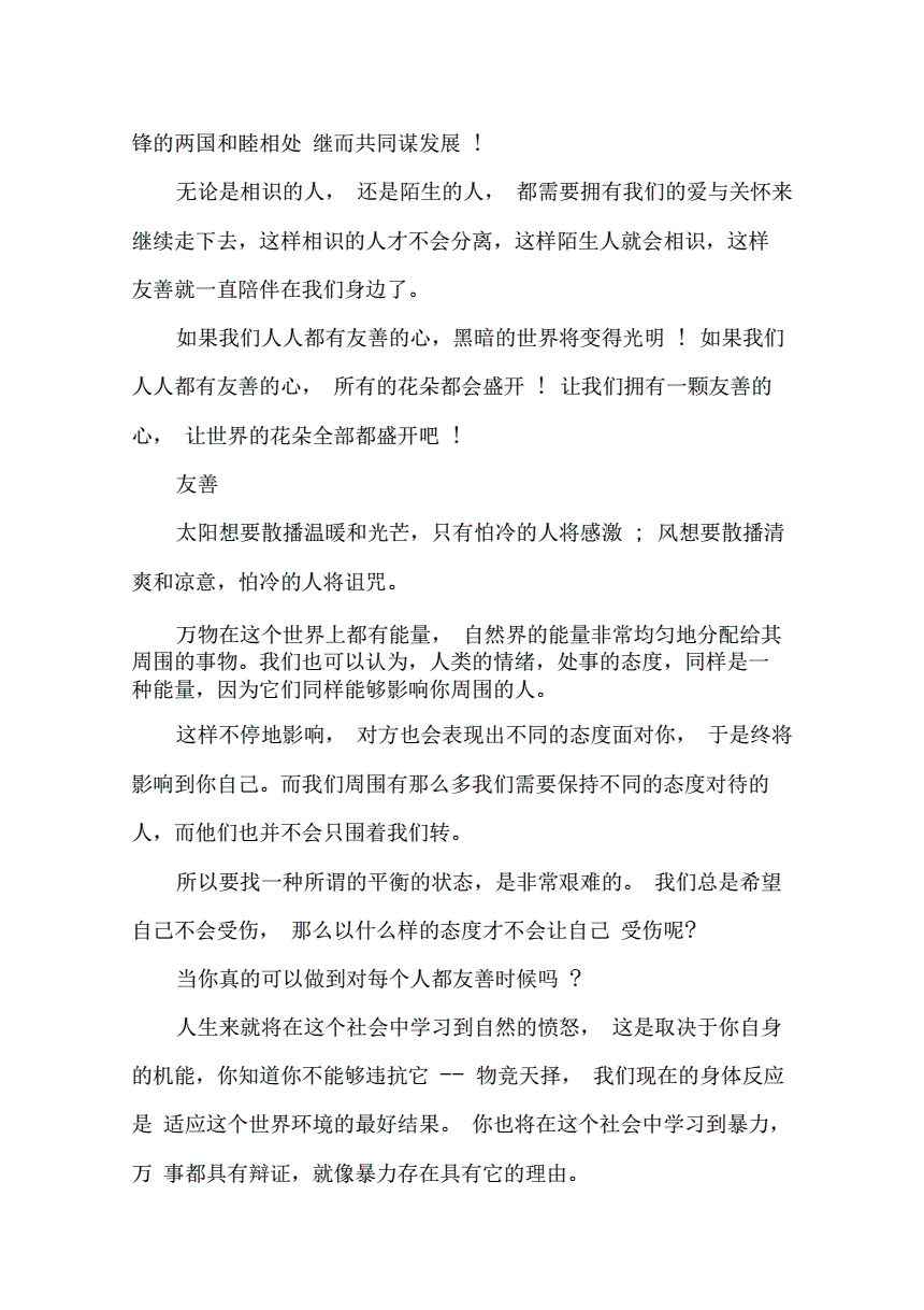 以友善为题的作文400字作文怎么写