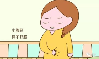 排卵期小腹不适
