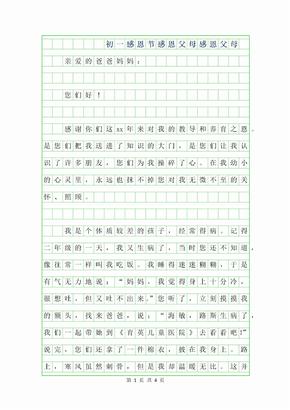 老师是父母作文600字作文开头怎么写