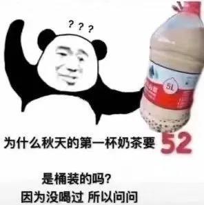 我想喝奶茶是什么梗