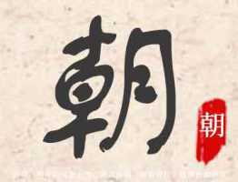 芠字起名有什么用寓意