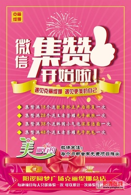 美容院集赞活动怎么写