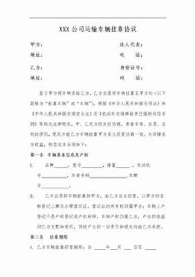 车辆运输协议