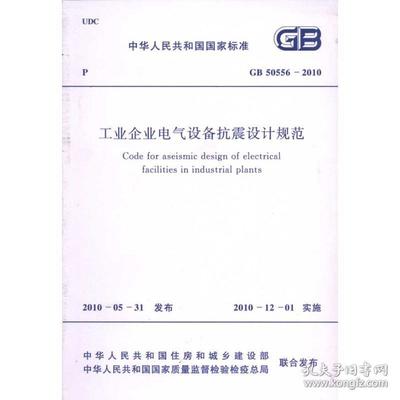 工业电气设计规范
