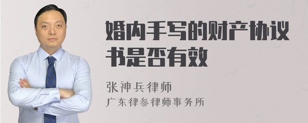 手写婚内协议书有用吗
