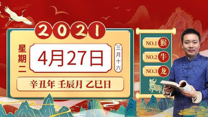 天天运势