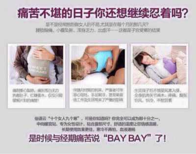 怀孕能贴暖宫贴吗