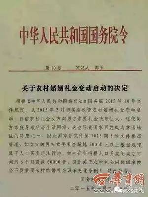 彩礼超过三万属犯罪
