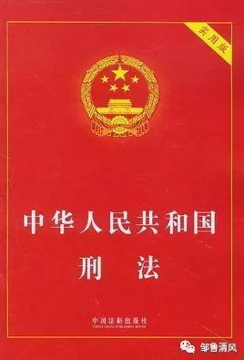 刑法390