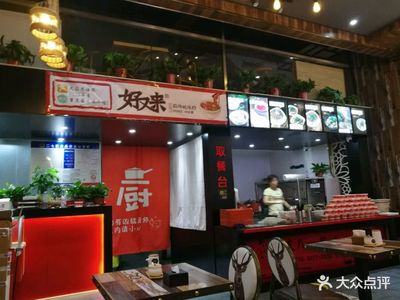 大众点评店铺装修