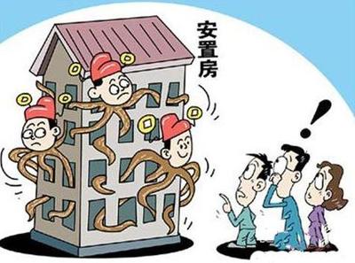 拆迁补偿安置