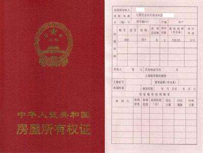 房子有什么证