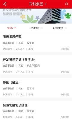 万科地产招聘信息