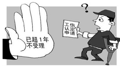 工伤认定和工伤鉴定