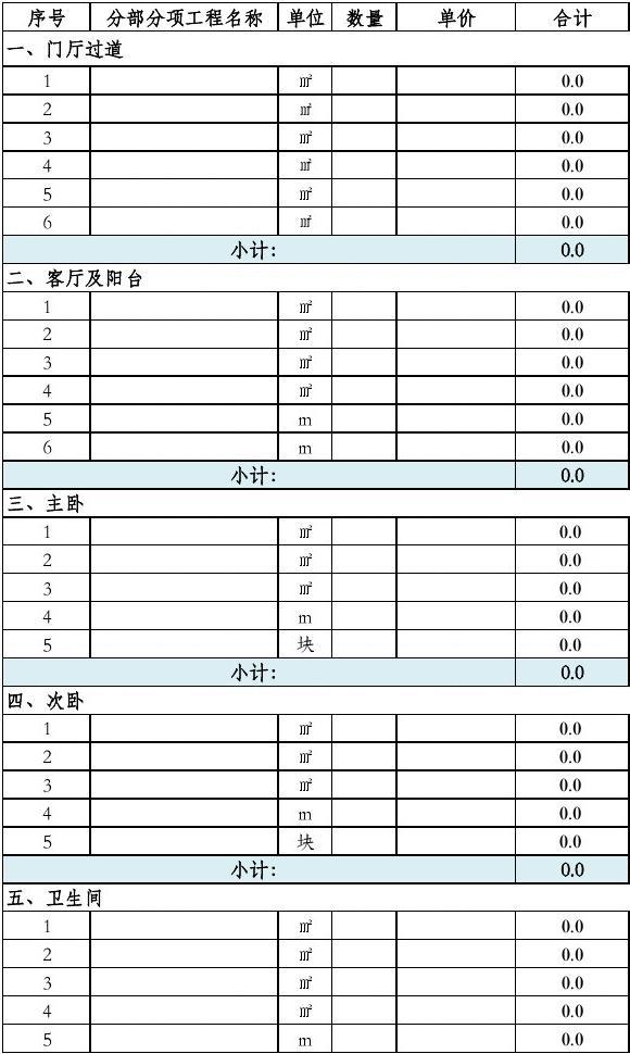 装修明细报价清单表格