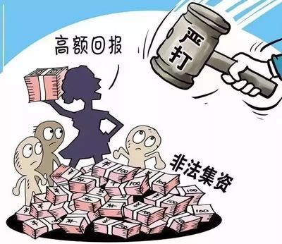 非法集资指的是什么