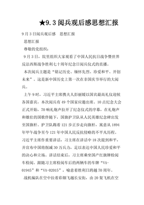 阅兵观后感题目怎么写