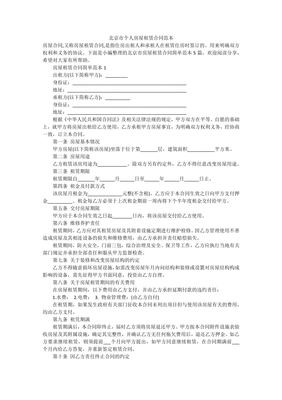 北京租房合同范本