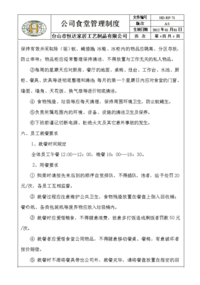 厨房地面管理规定
