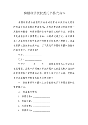 个人房屋装修委托书