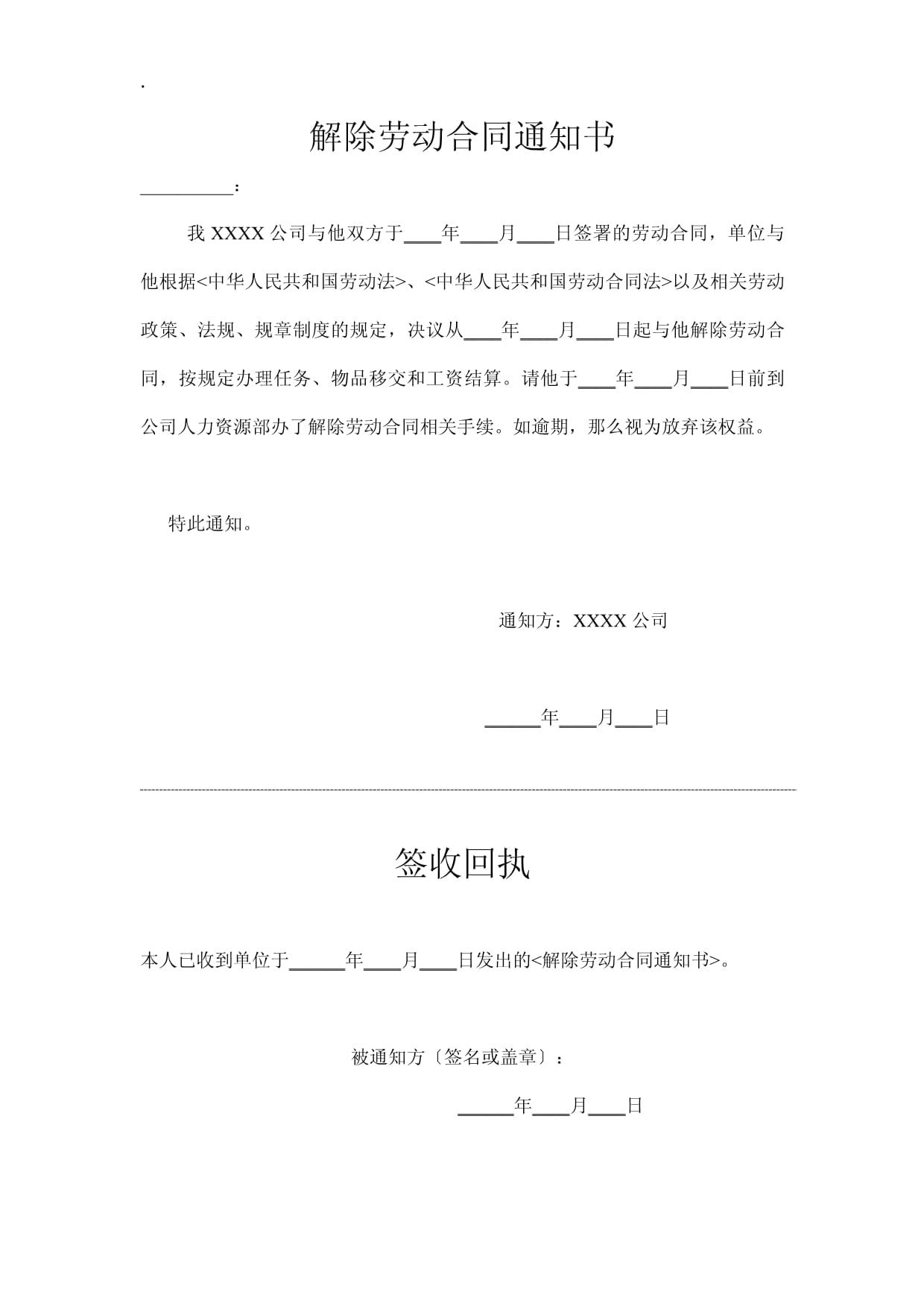 员工解除劳动合同范本