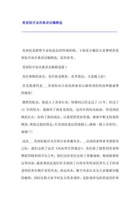 美容院开业典礼致辞语