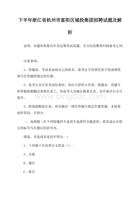 杭州城投招聘
